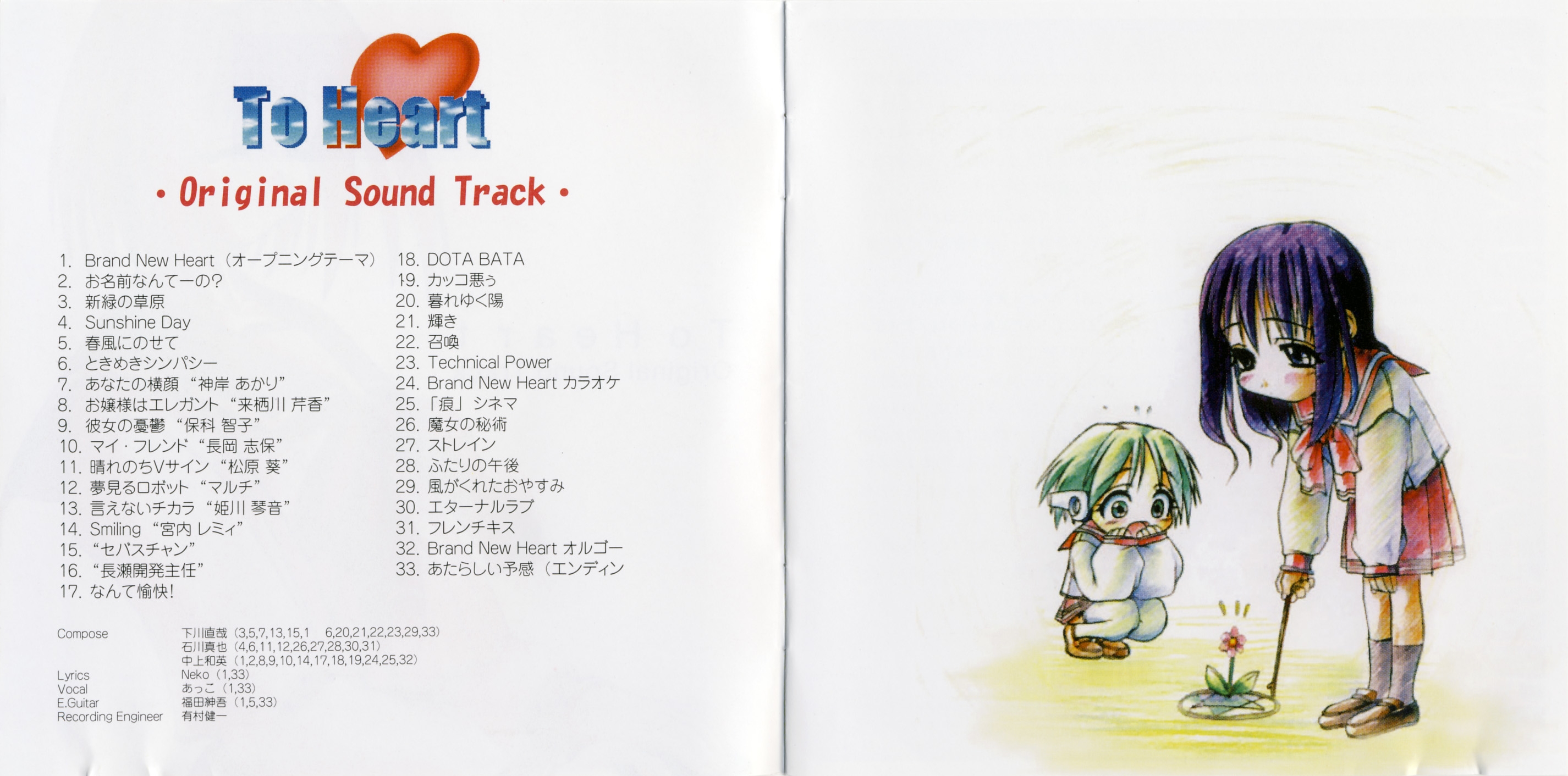 To Heart Original Sound Track (1997) MP3 - Download Soundtracks